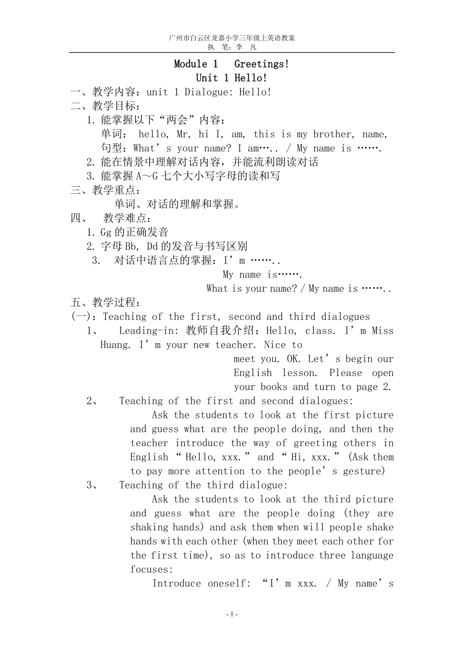 广州版三年级英语上册全册教案(最全版)_第1页