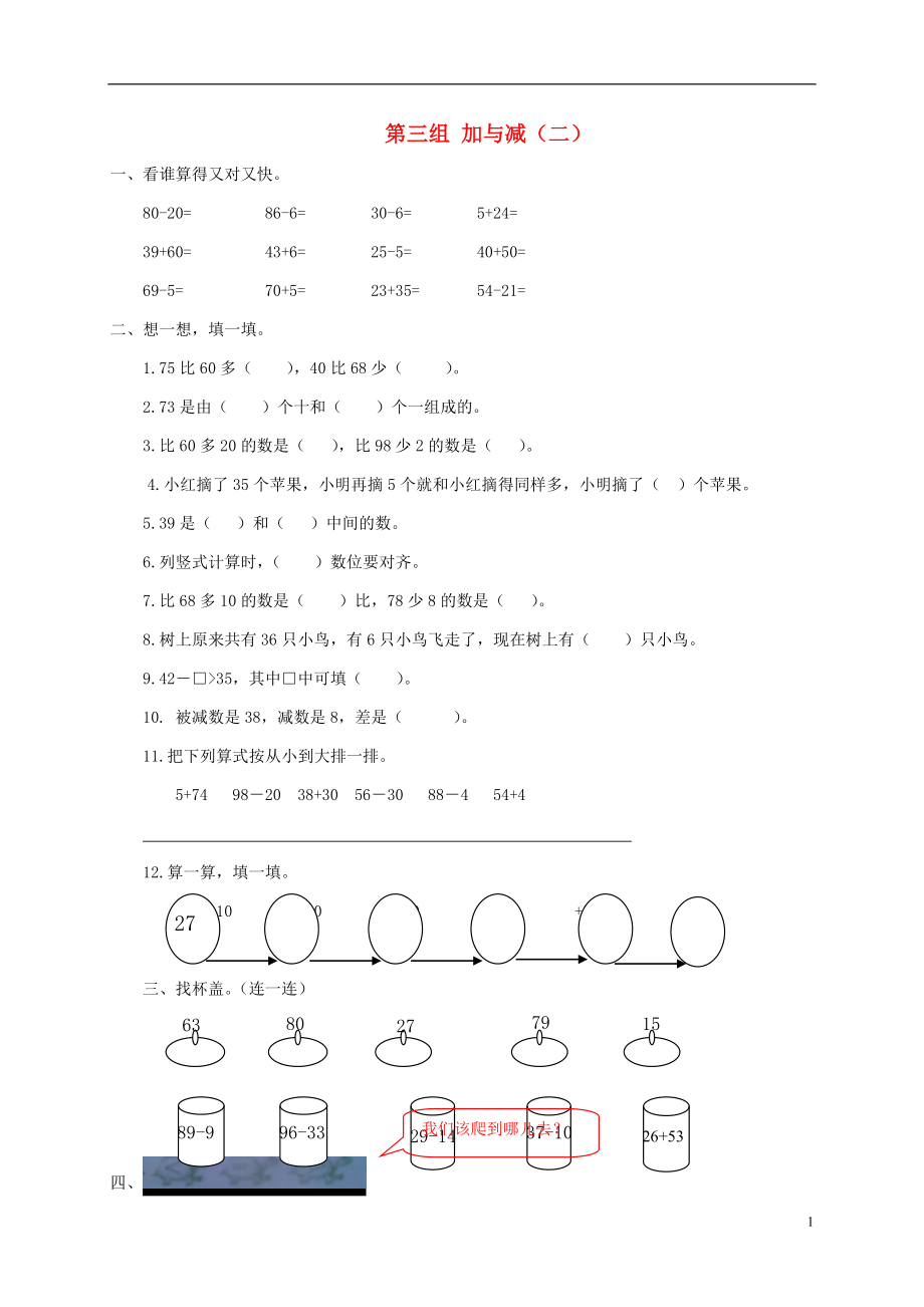 一年級數(shù)學(xué)下冊 專項強化集訓(xùn) 第三組 加與減（二） 北師大版_第1頁