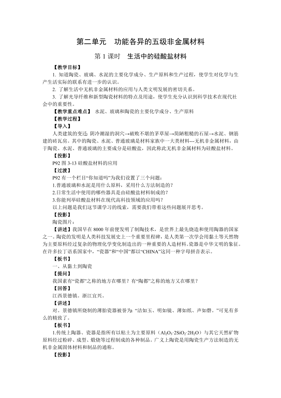 《功能各異的無機(jī)非金屬材料》教案_第1頁