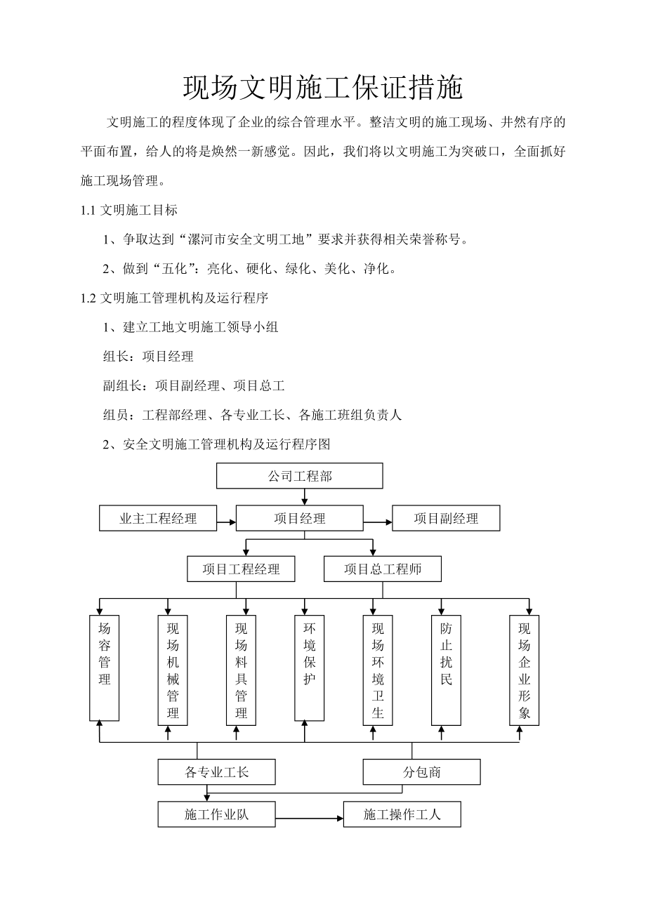 现场文明施工保证措施_第1页