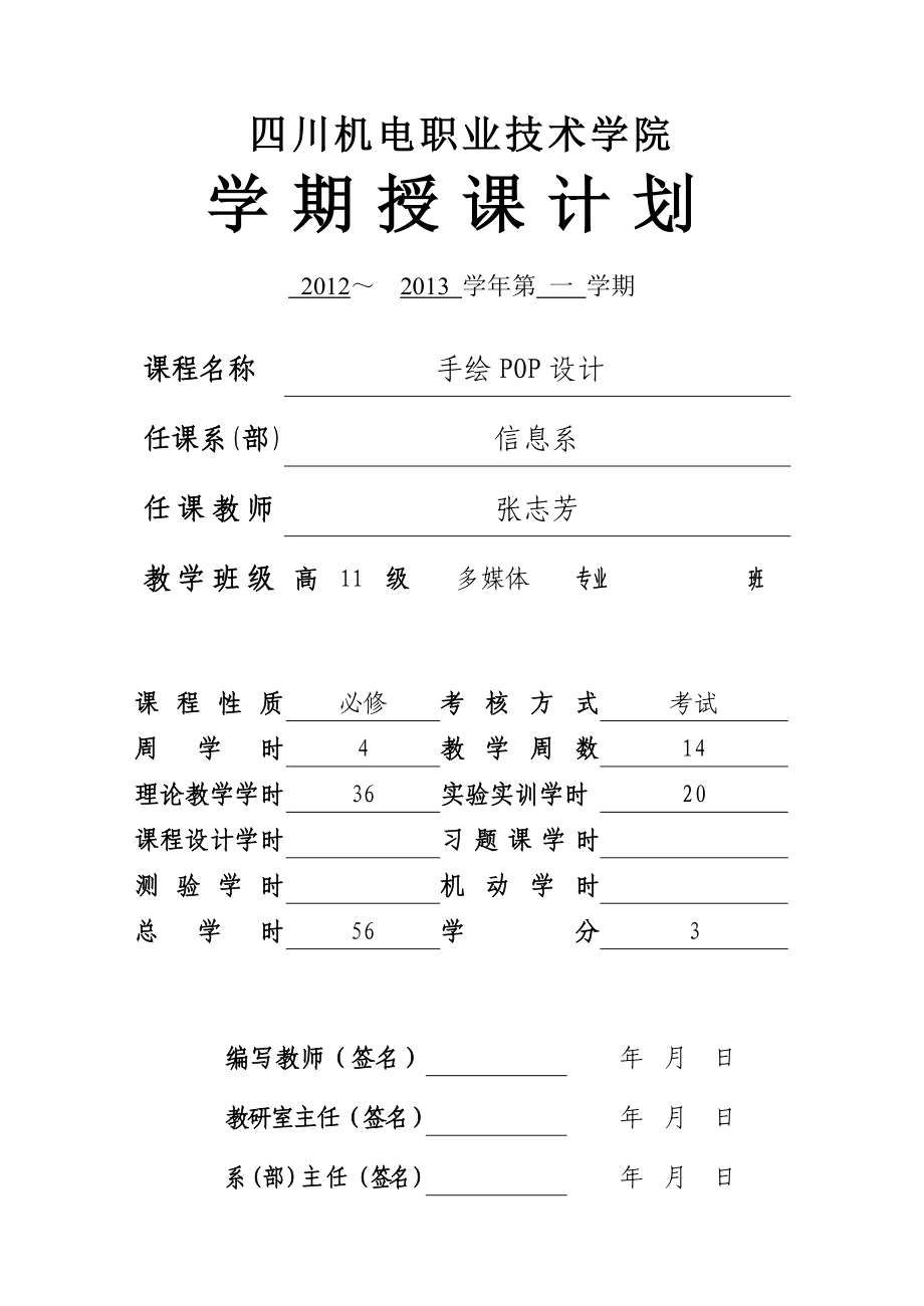 手绘pop学期计划_第1页