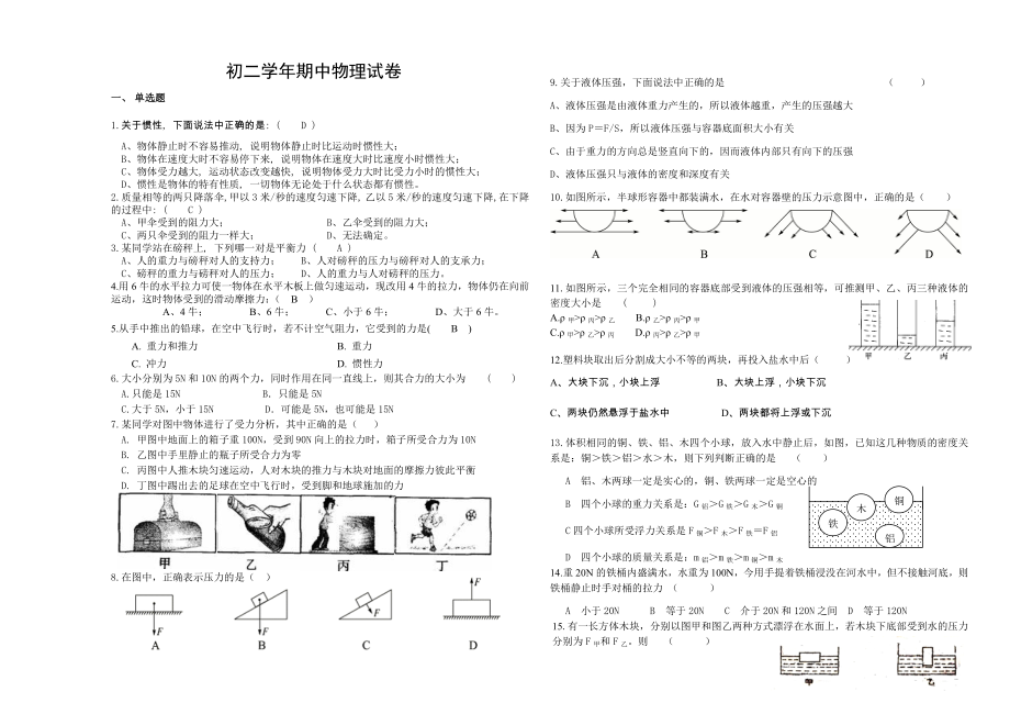 《期中物理試卷》word版_第1頁