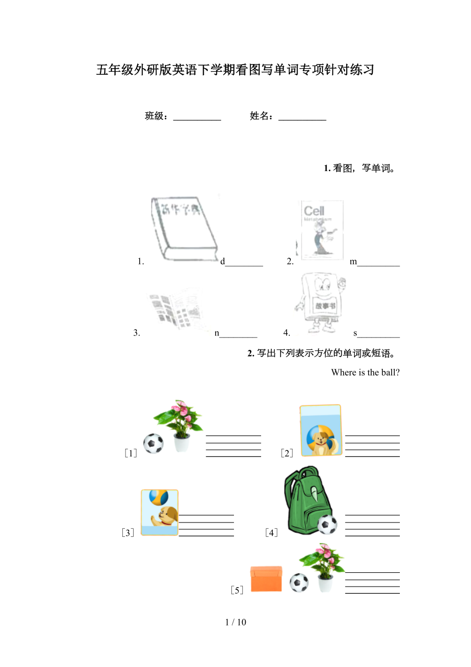 五年级外研版英语下学期看图写单词专项针对练习_第1页