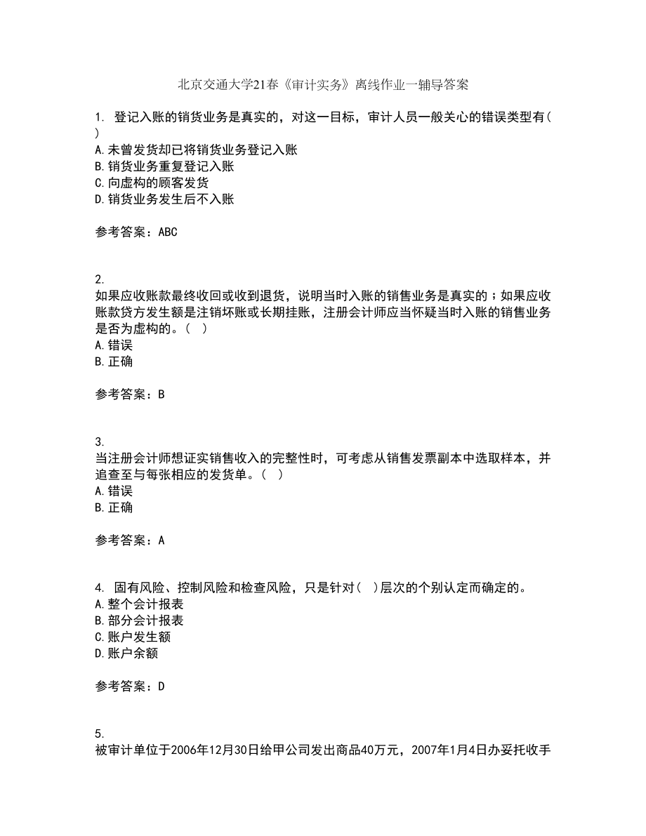 北京交通大学21春《审计实务》离线作业一辅导答案12_第1页