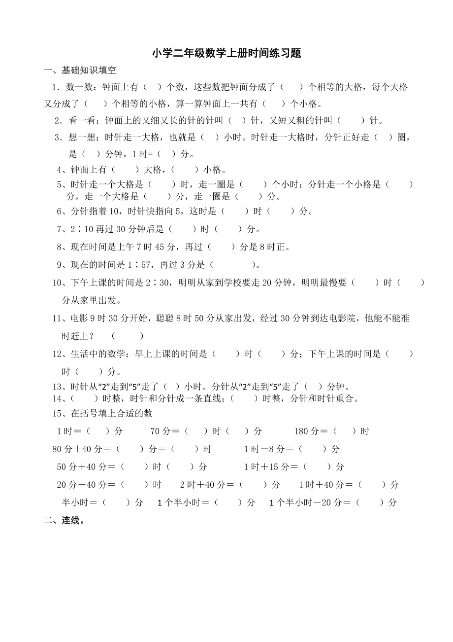 小学二年级数学上册认识时间练习题_第1页