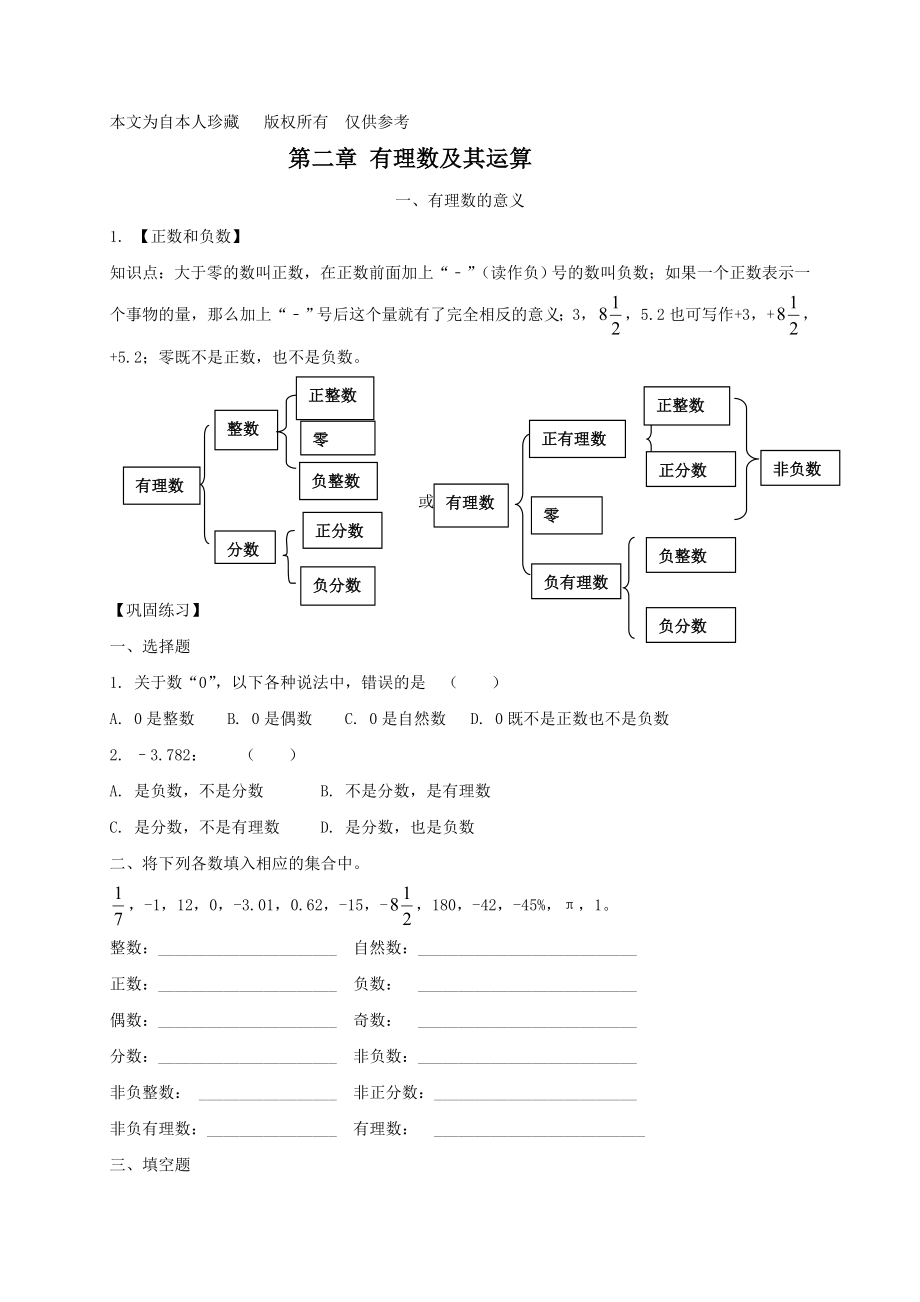 数学f初中数学第二章有理数及其运算复习_第1页