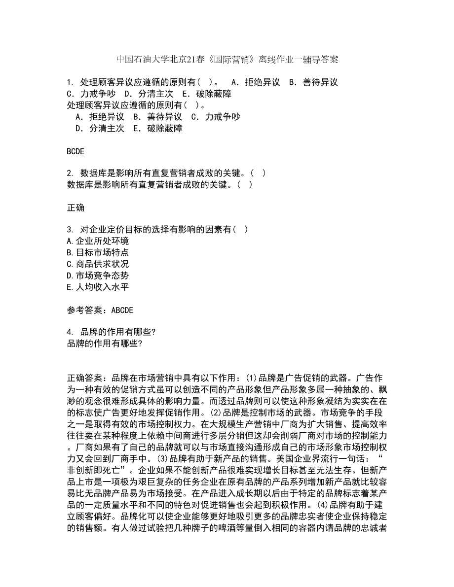 中国石油大学北京21春《国际营销》离线作业一辅导答案84_第1页