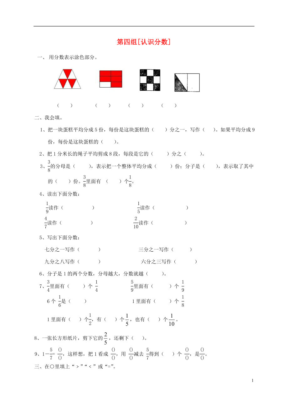 三年级数学下册 专项强化集训 第四组 认识分数 北师大版_第1页