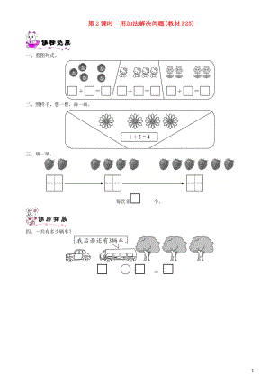 一年級(jí)數(shù)學(xué)上冊 第三單元 加與減（一）第2課時(shí) 用加法解決問題一課一練 北師大版
