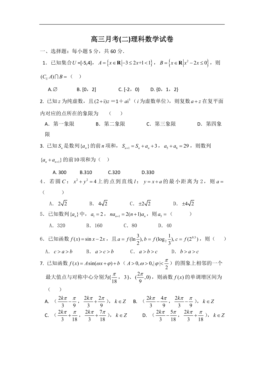 河北省徐水综合高级中学高三上学期月考II数学理试题_第1页