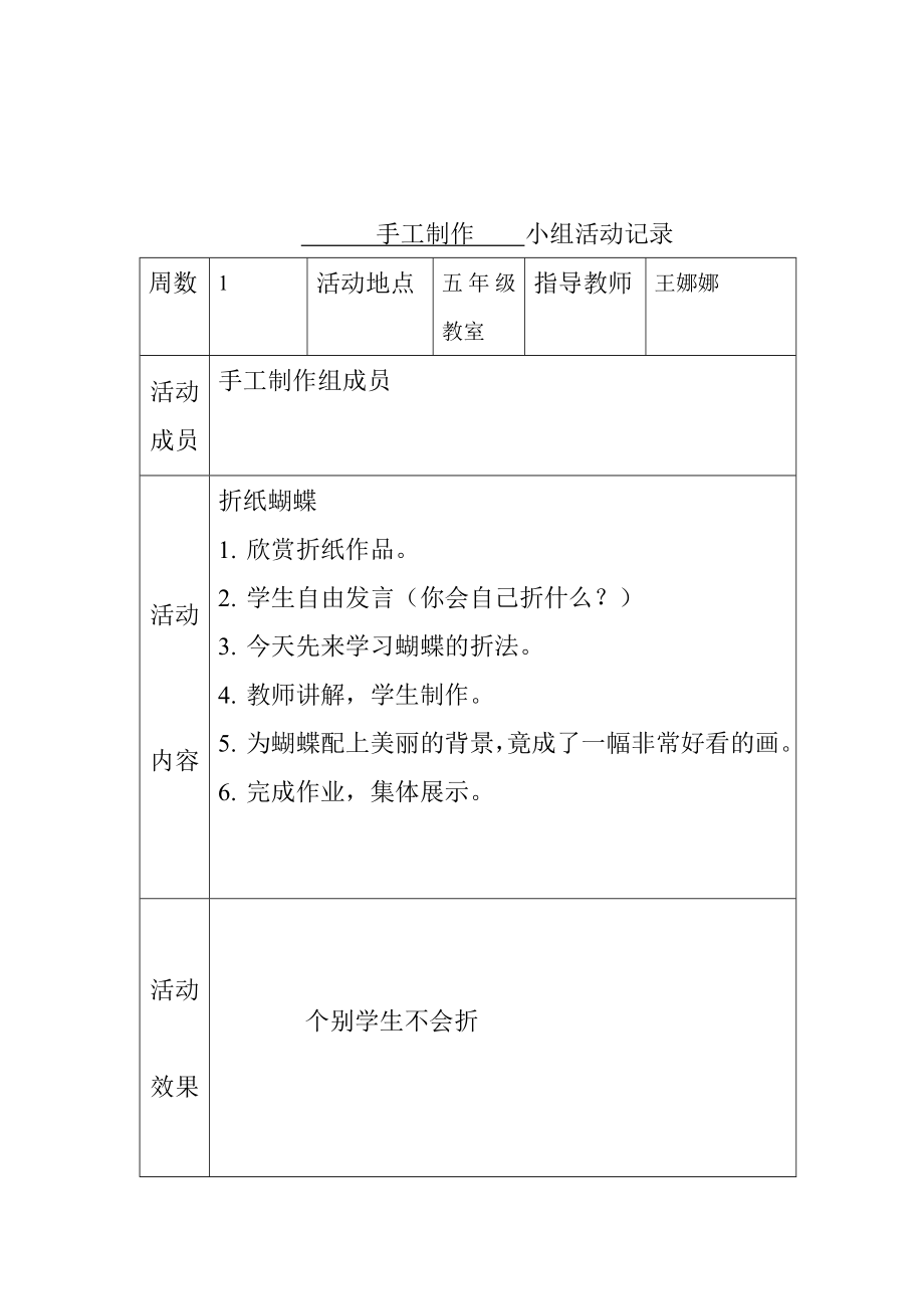 小学手工制作活动简报图片