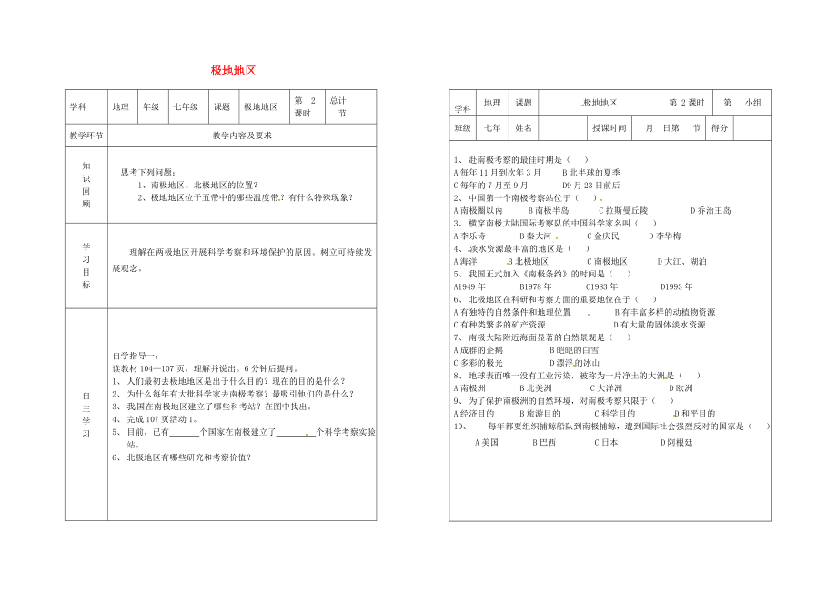 吉林省桦甸市七年级地理下册第十章极地地区区学案2无答案新版新人教版_第1页