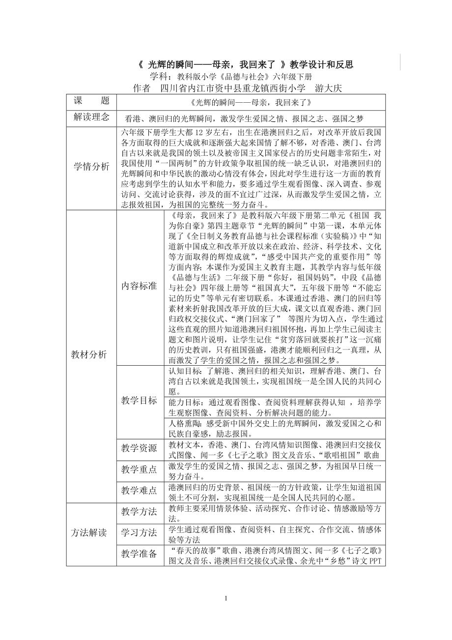 《光輝的瞬間》教學(xué)設(shè)計(jì)和反思_第1頁(yè)