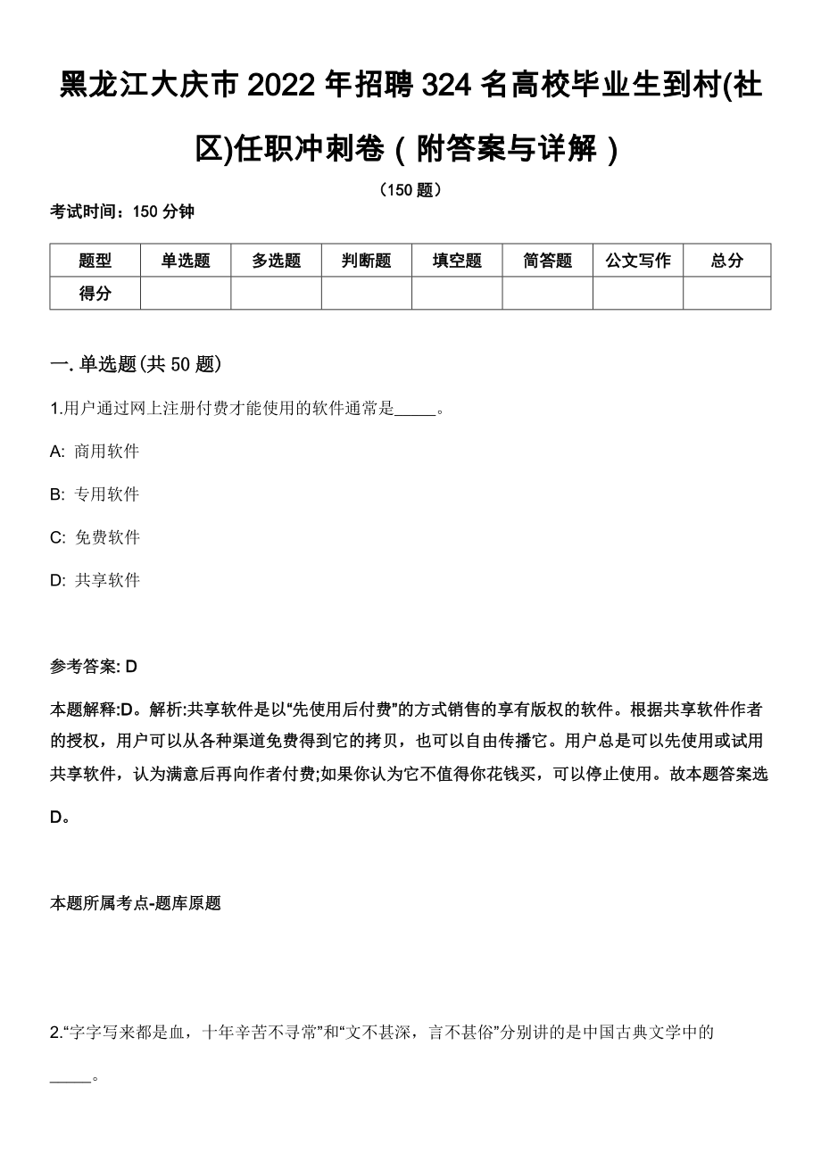 黑龙江大庆市2022年招聘324名高校毕业生到村(社区)任职冲刺卷第三期（附答案与详解）_第1页