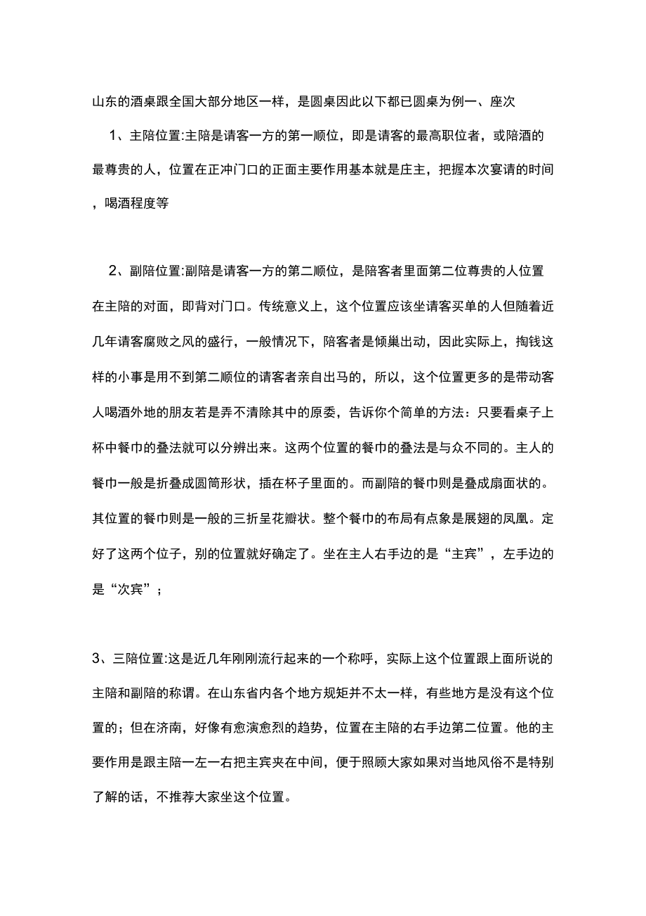 山东酒桌上的称谓座次以及基本礼仪_第1页