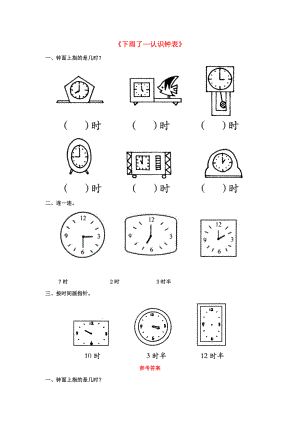 一年級(jí)數(shù)學(xué)下冊(cè) 第一單元《下雨了 認(rèn)識(shí)鐘表》基礎(chǔ)習(xí)題 青島版