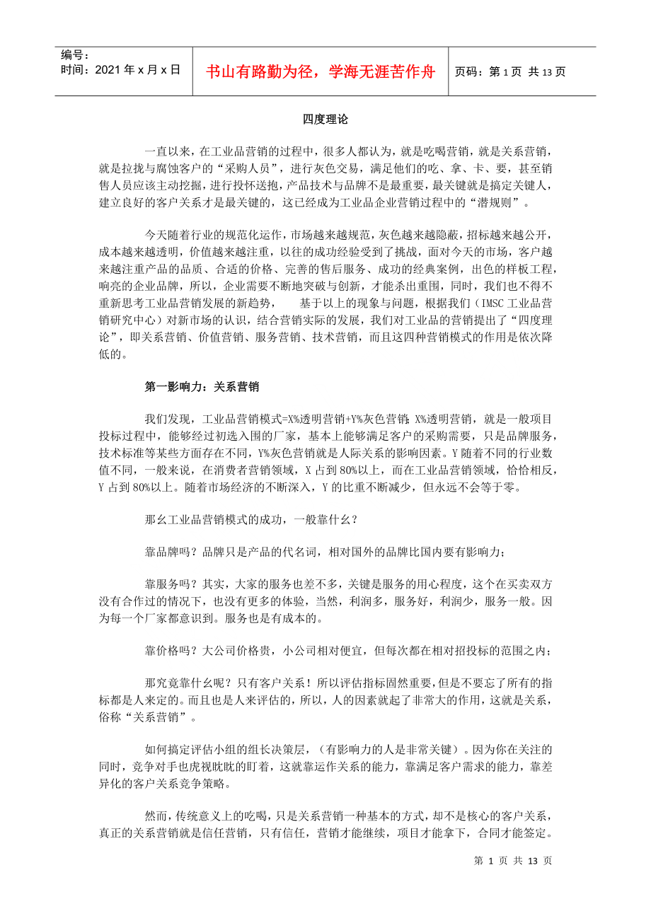 丁兴良---《工业品营销策略与项目管理》_第1页