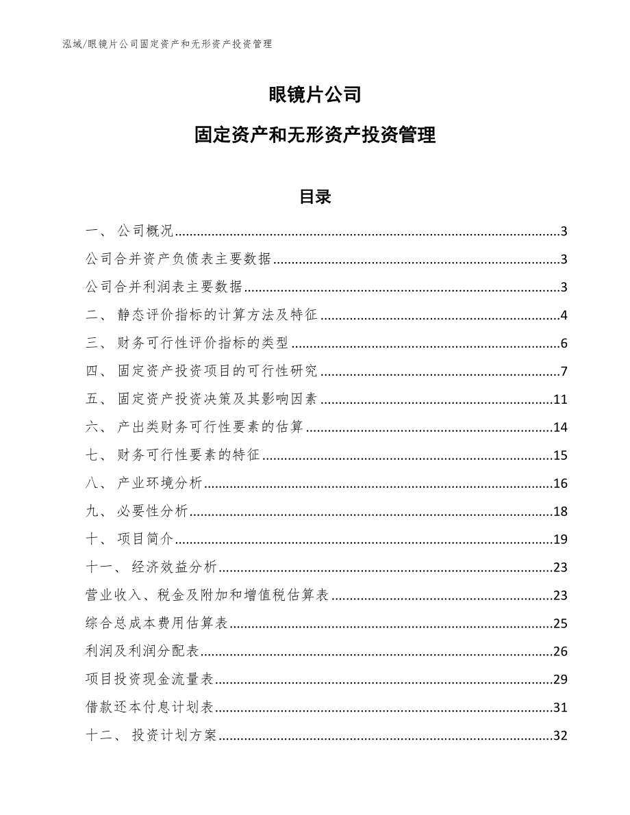 光刻胶原材料公司信托投资方案【参考】 (17)_第1页