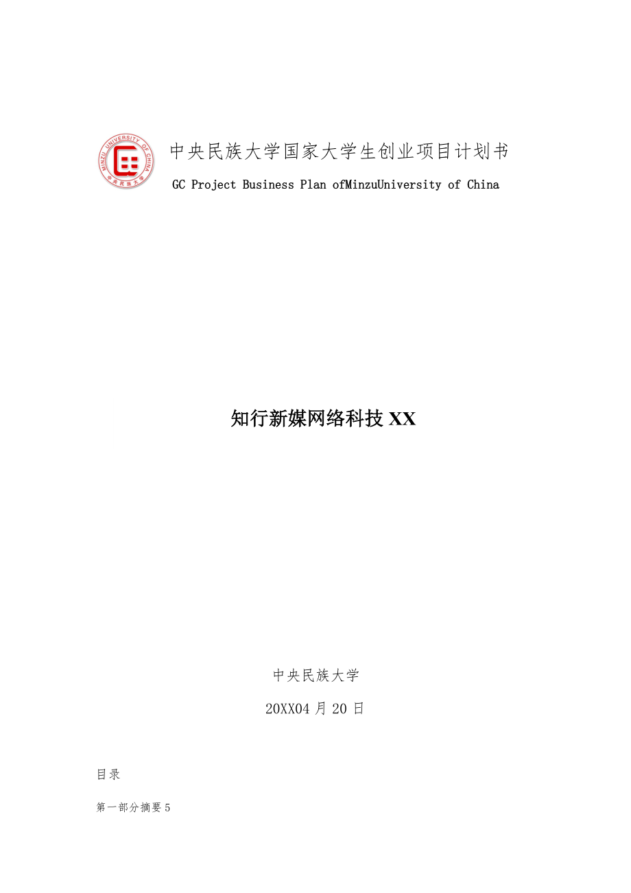 GCYS创业项目计划书_第1页