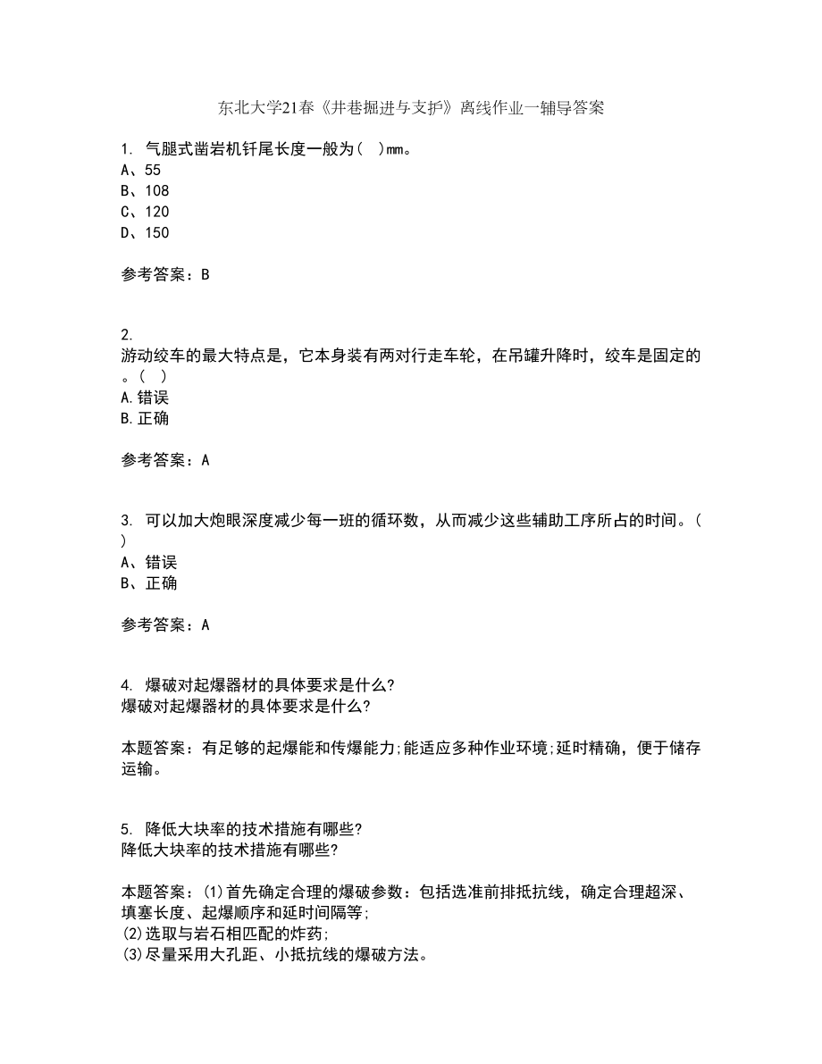 东北大学21春《井巷掘进与支护》离线作业一辅导答案73_第1页