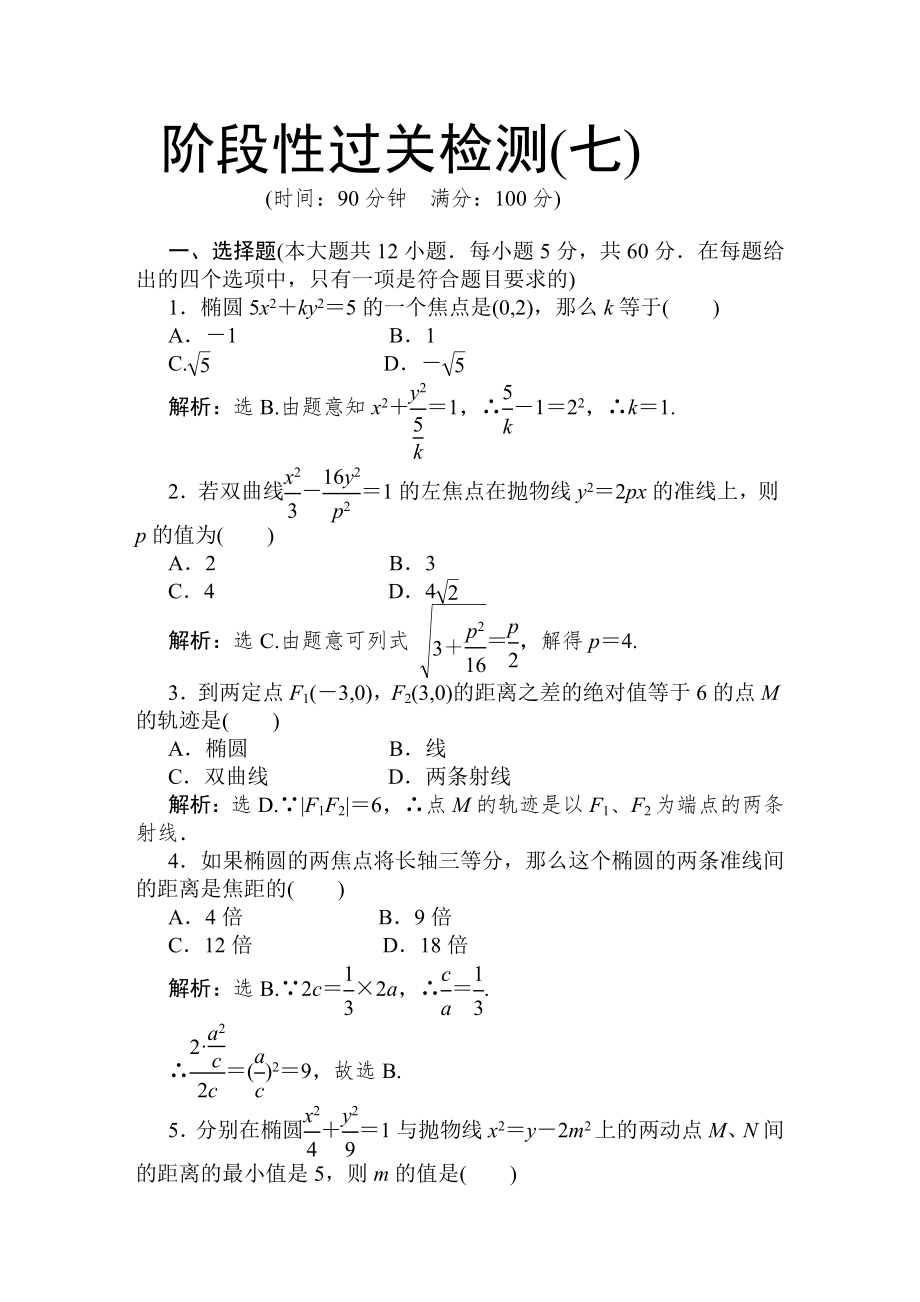 高中数学阶段性综合检测七_第1页