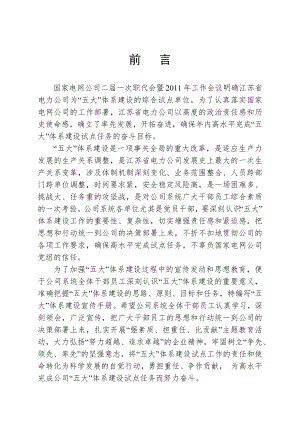 江苏省电力公司“五大”体系建设宣传手册