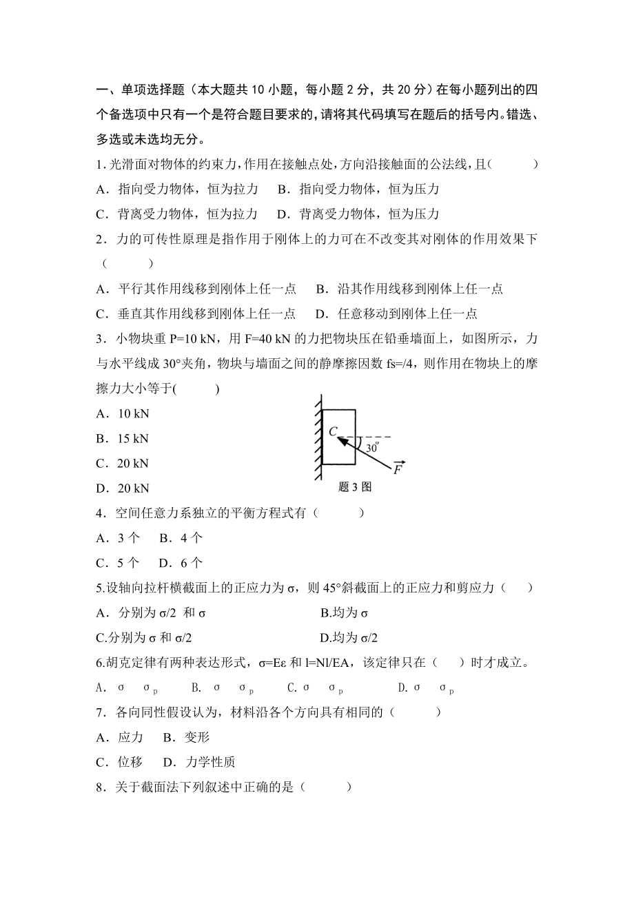 《工程力學(xué)試題》word版_第1頁