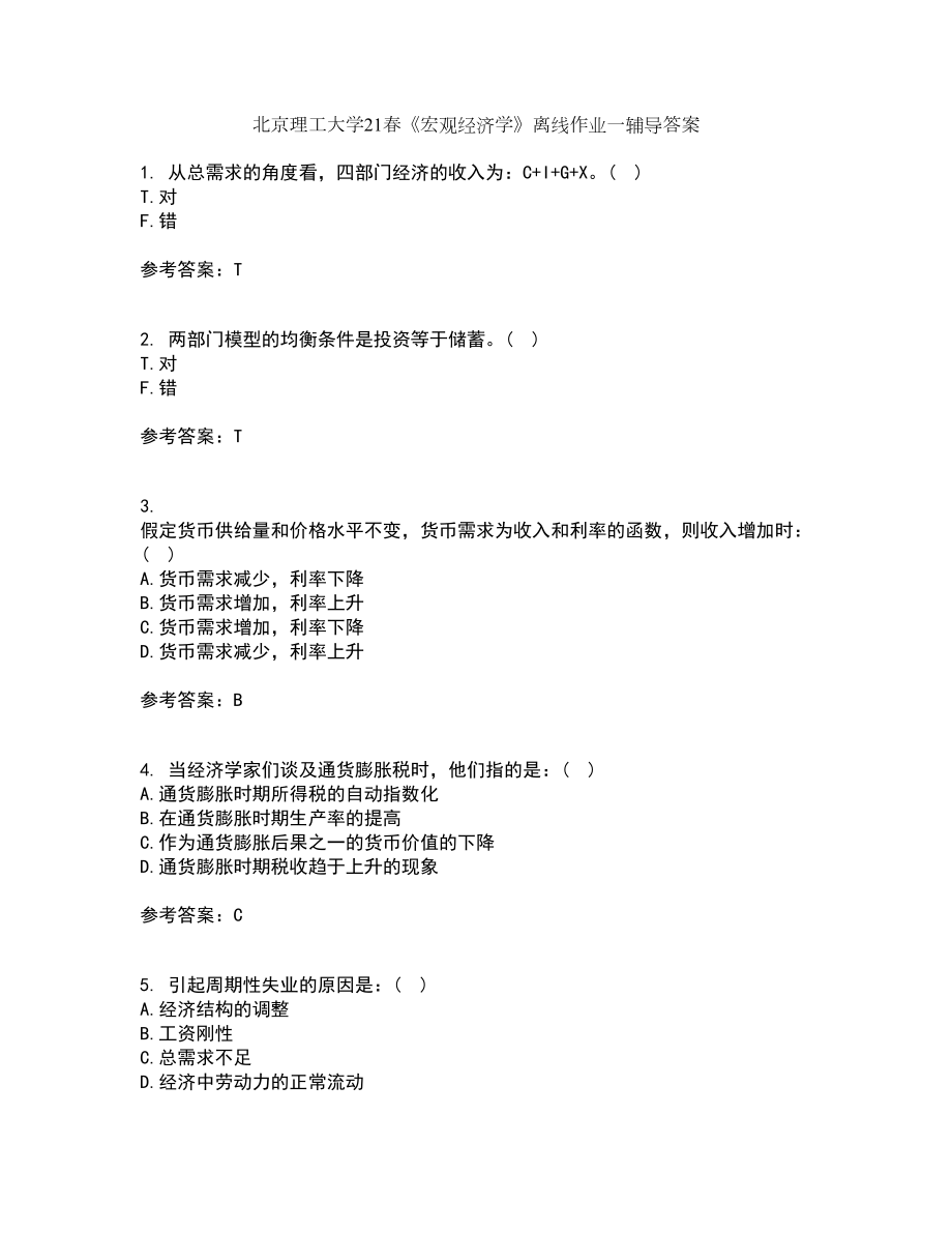 北京理工大学21春《宏观经济学》离线作业一辅导答案82_第1页