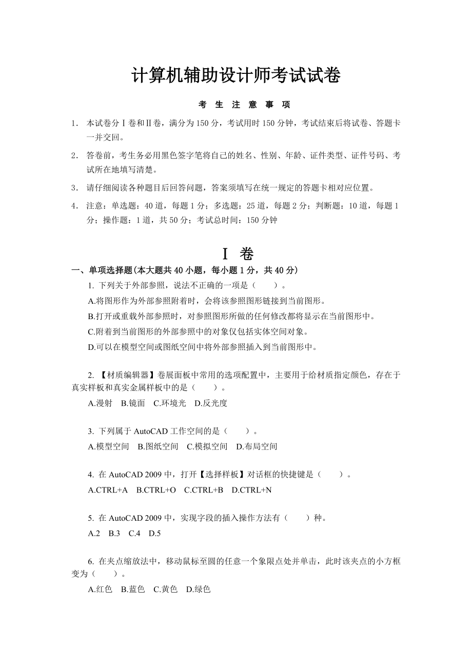 徐州机械CAD计算机辅助设计师试卷_第1页