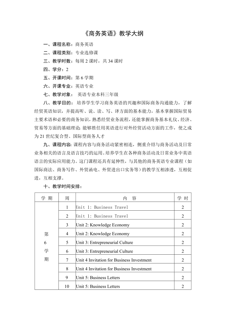 商务英语教学大纲_第1页