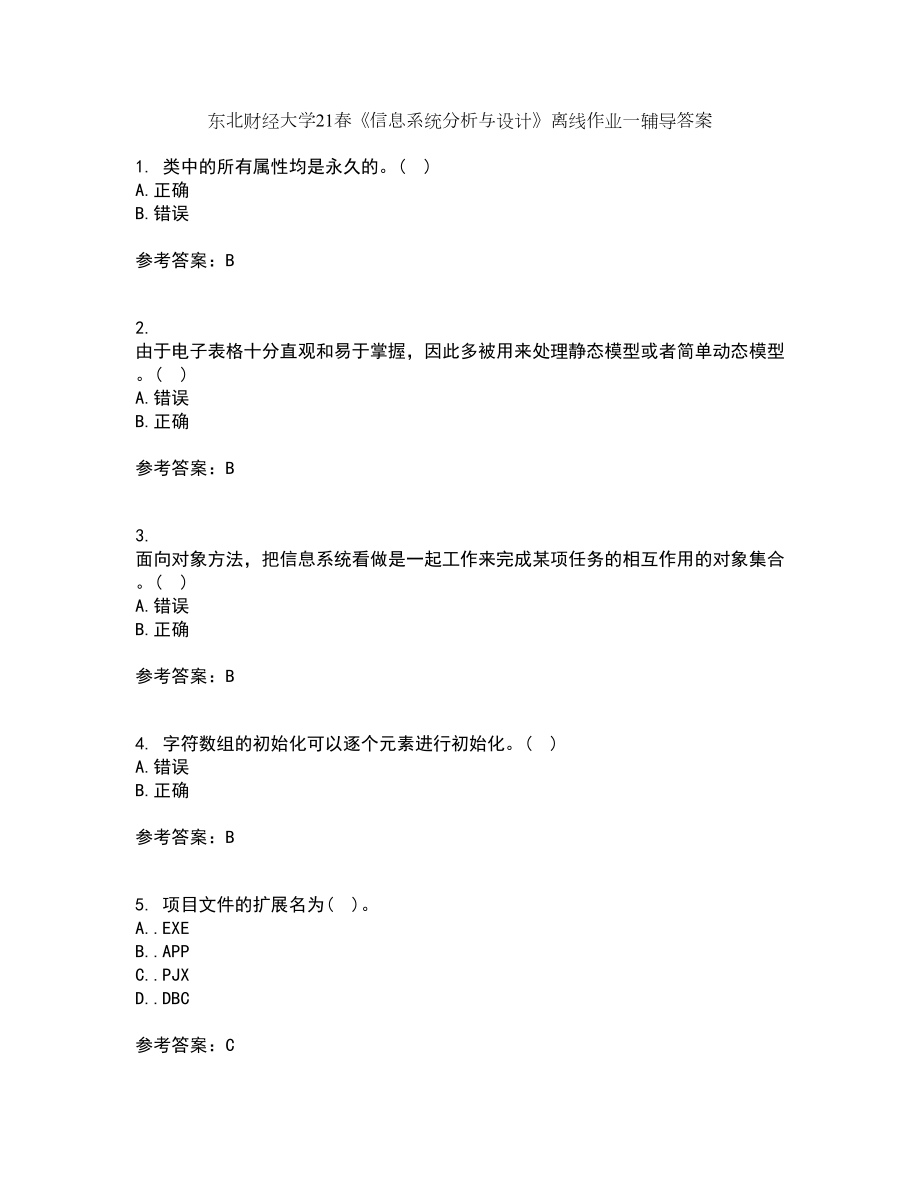 东北财经大学21春《信息系统分析与设计》离线作业一辅导答案29_第1页