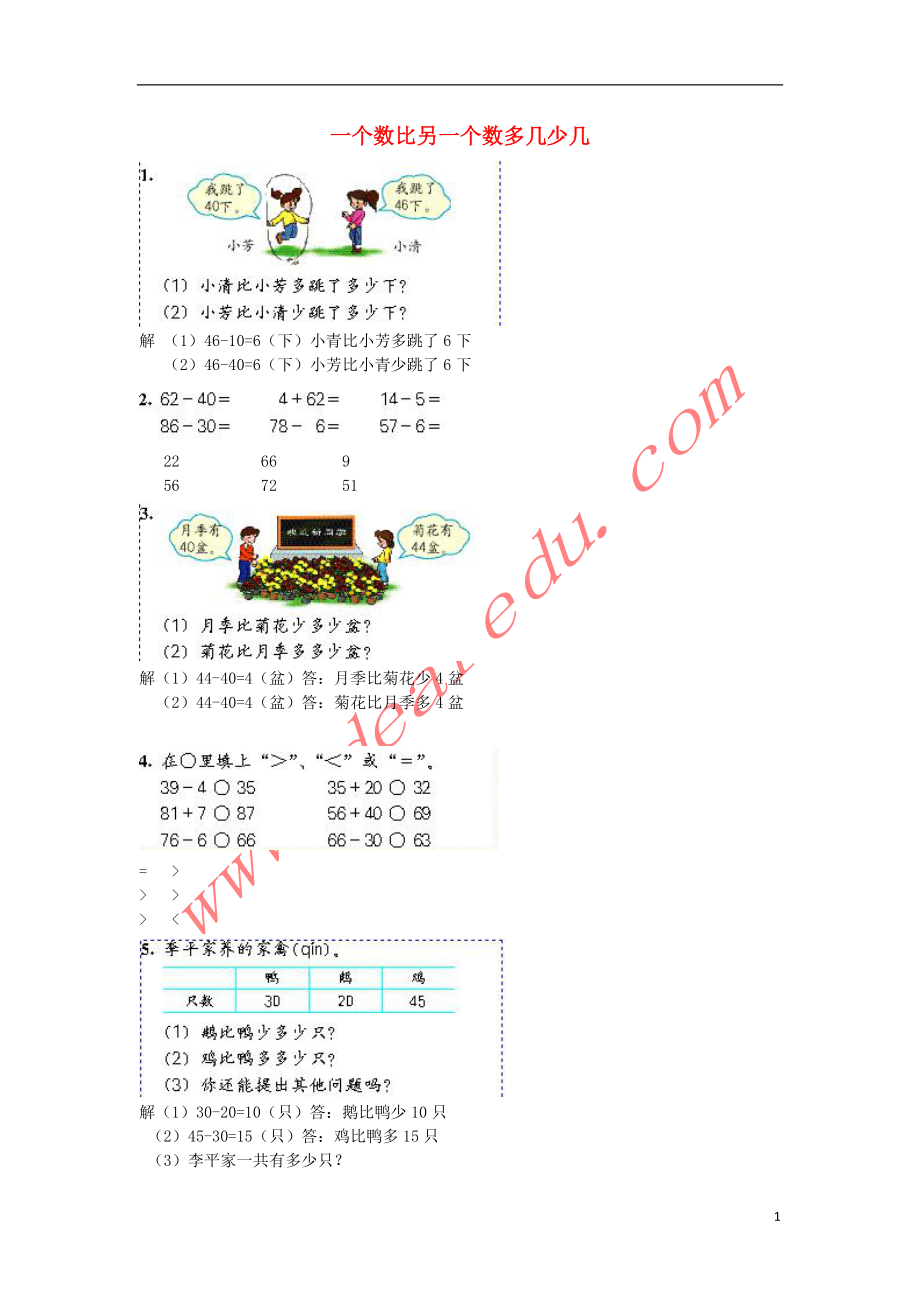 一年级数学下册 6.7求一个数比另一个数少几练习题 新人教版_第1页