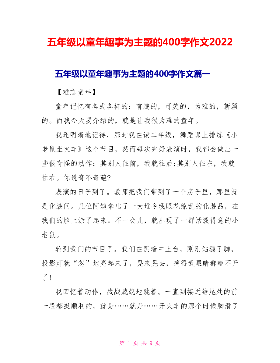 五年级以童年趣事为主题的400字作文2022_第1页