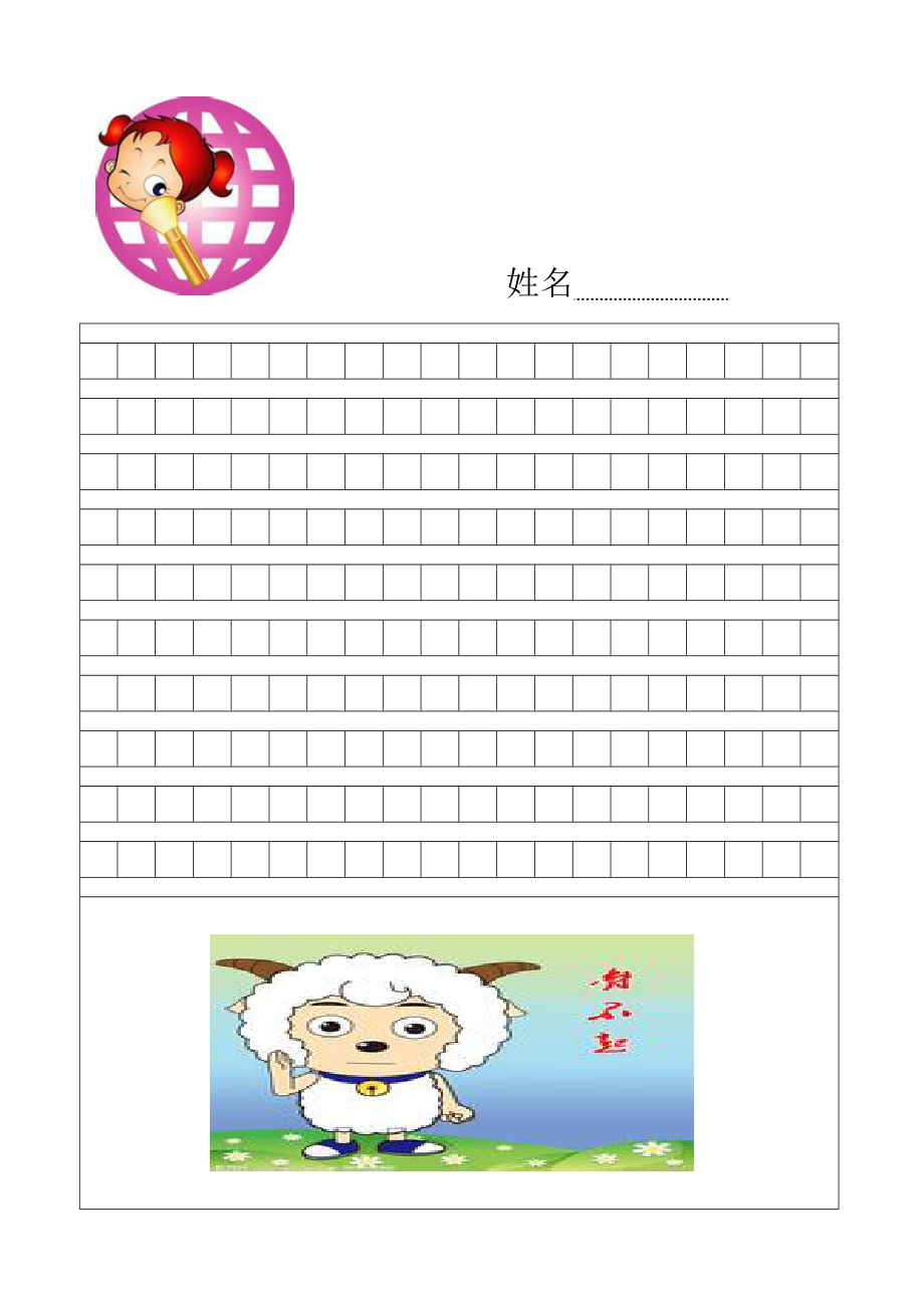 小学生可爱标准作文稿纸