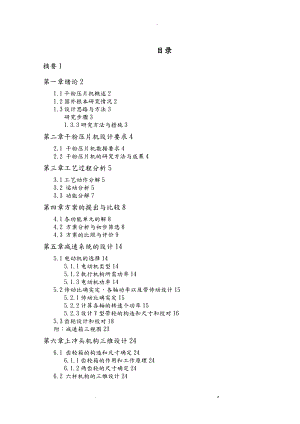 干粉壓片機論文