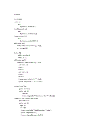 《JAVA復習題》word版