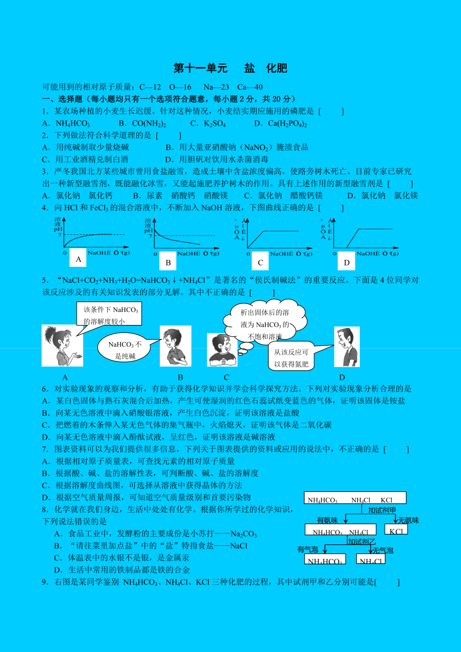 第十一單元《鹽__化肥》單元測(cè)試_第1頁(yè)