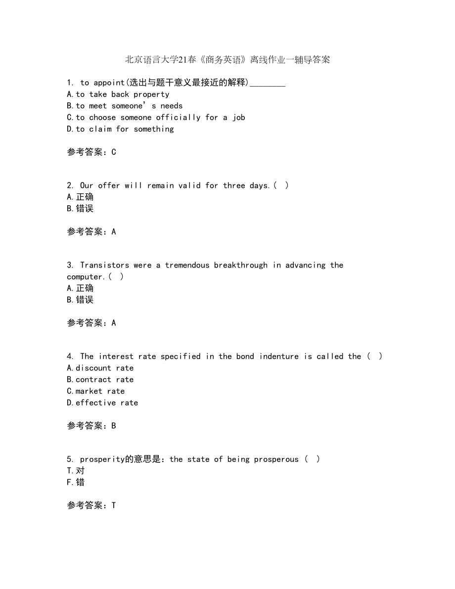 北京语言大学21春《商务英语》离线作业一辅导答案87_第1页