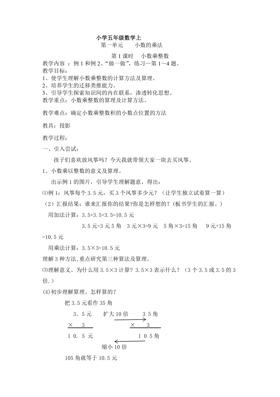 新课标人教版五年级上册数学全册教案_第1页