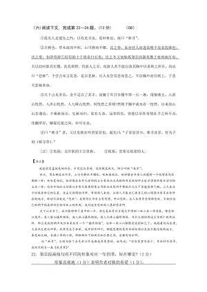 上海08-09年高考写景类文言文解析