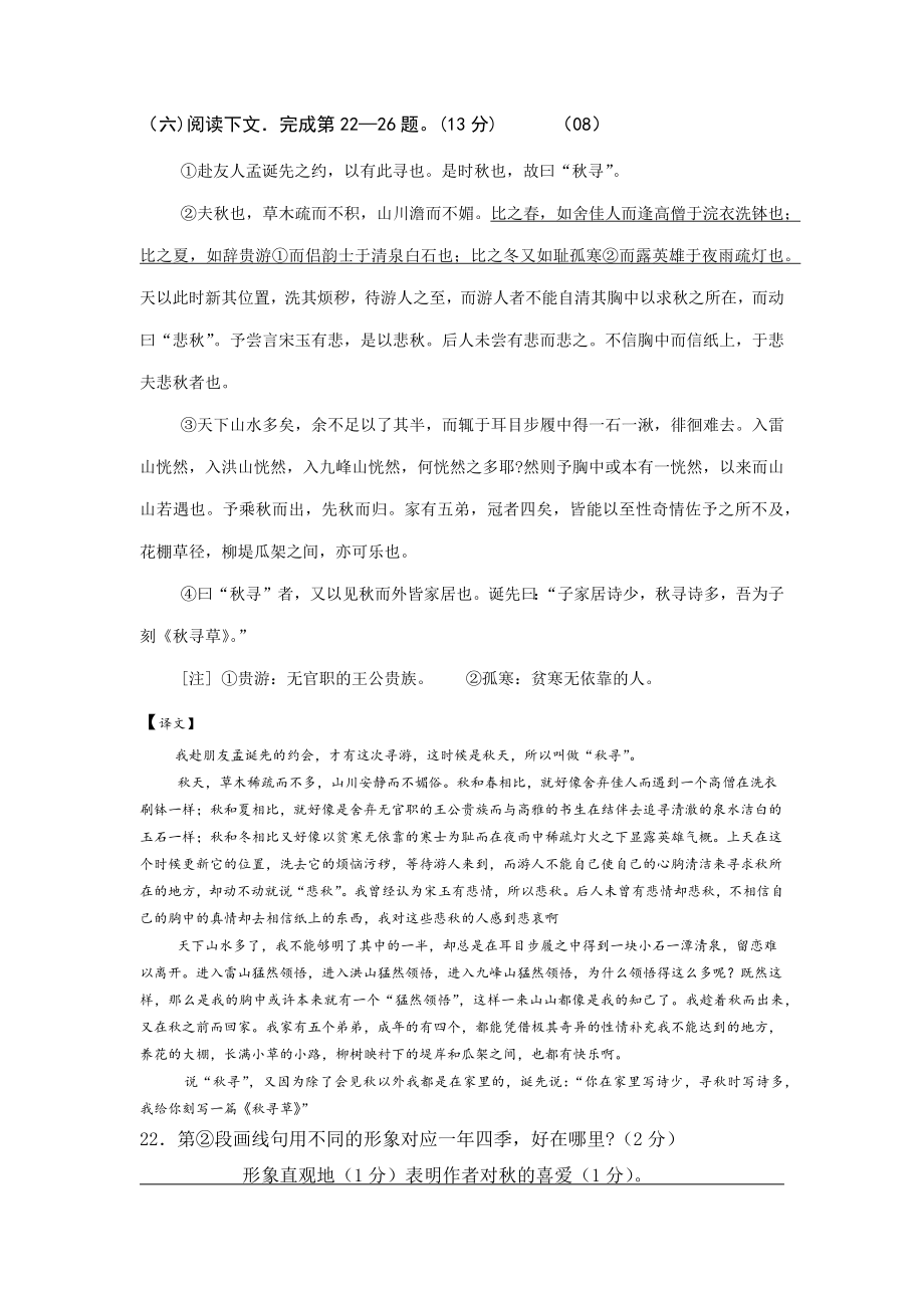 上海08-09年高考写景类文言文解析_第1页