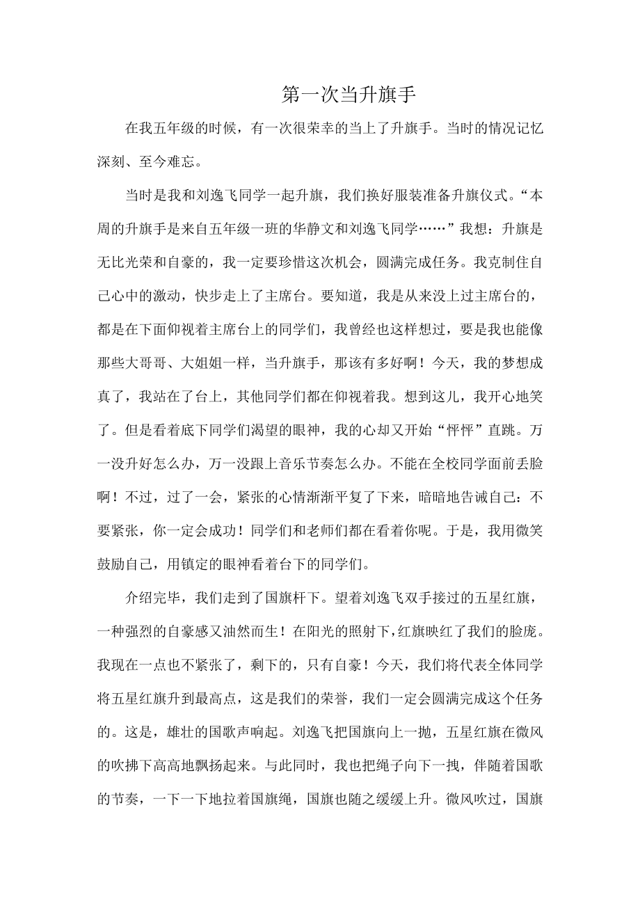 升旗作文100字（升旗仪式作文100字左右） 升旗作文100字（升旗仪式作文100字左右）《升旗仪式作文一百字》 作文大全