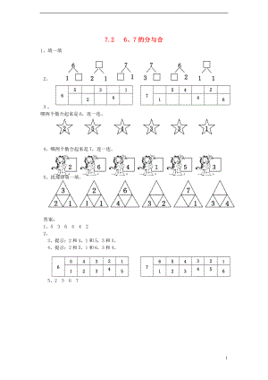 一年級(jí)數(shù)學(xué)上冊(cè) 第7單元《分與合》2 6、7分與合同步練習(xí) 蘇教版