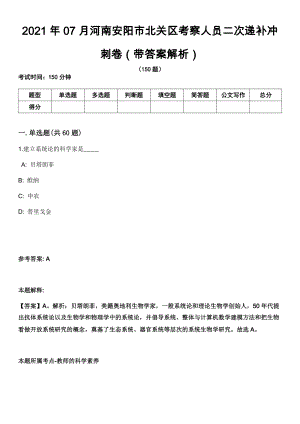 2021年07月河南安阳市北关区考察人员二次递补冲刺卷第八期（带答案解析）