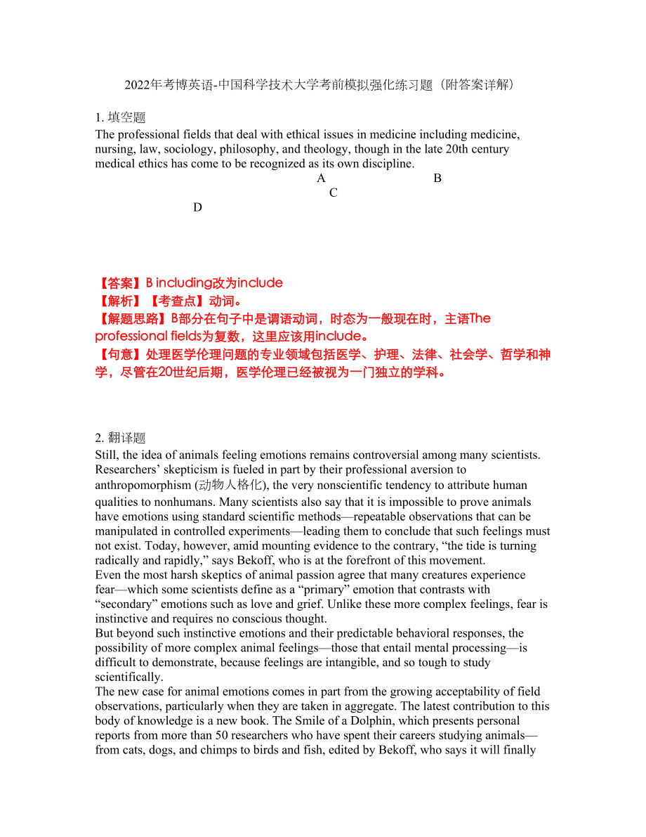 2022年考博英语-中国科学技术大学考前模拟强化练习题51（附答案详解）_第1页