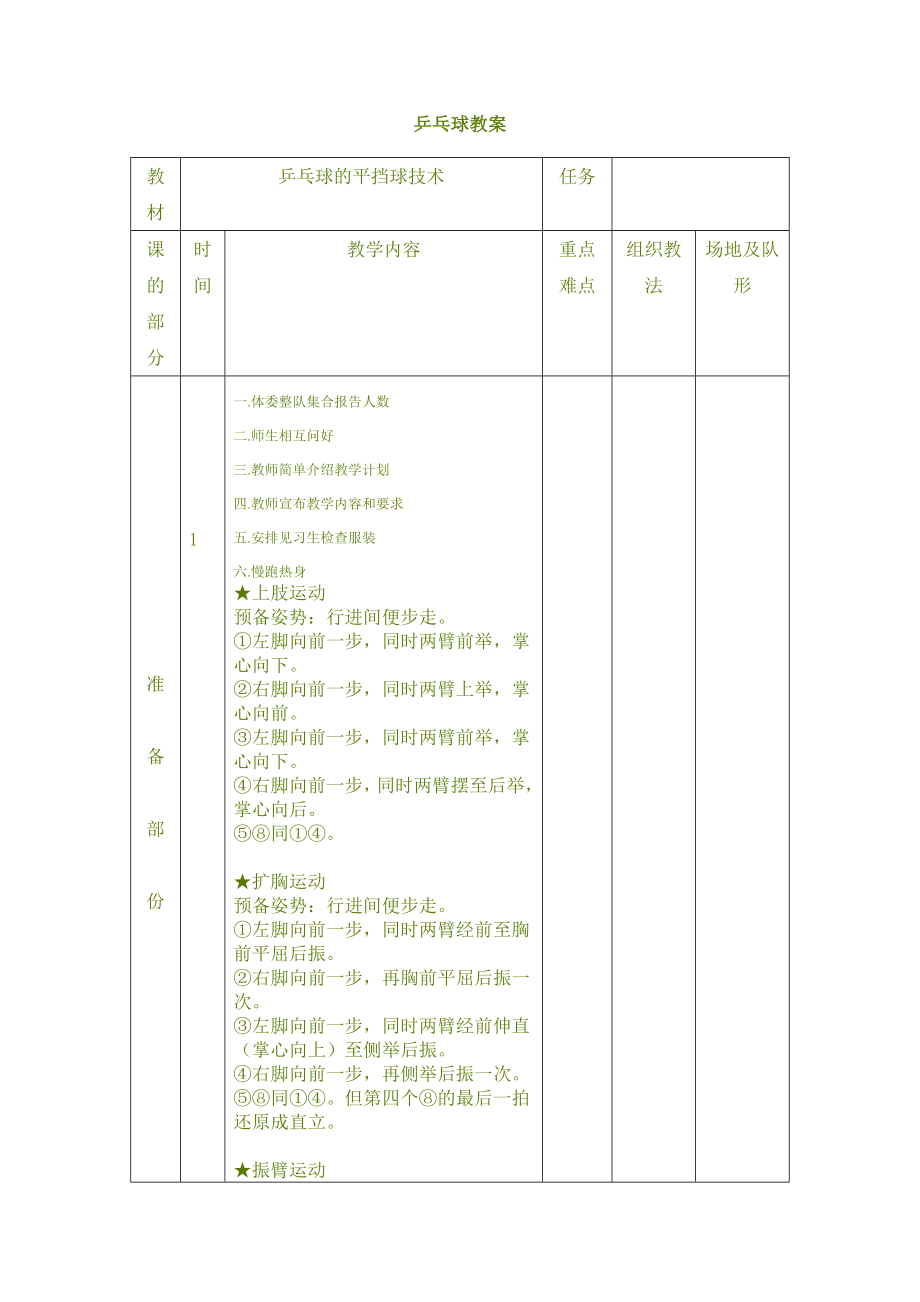 《乒乓球教案》word版_第1頁(yè)