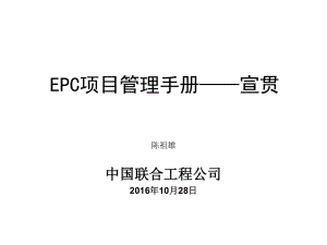 EPC項目管理手冊(PPT112頁)