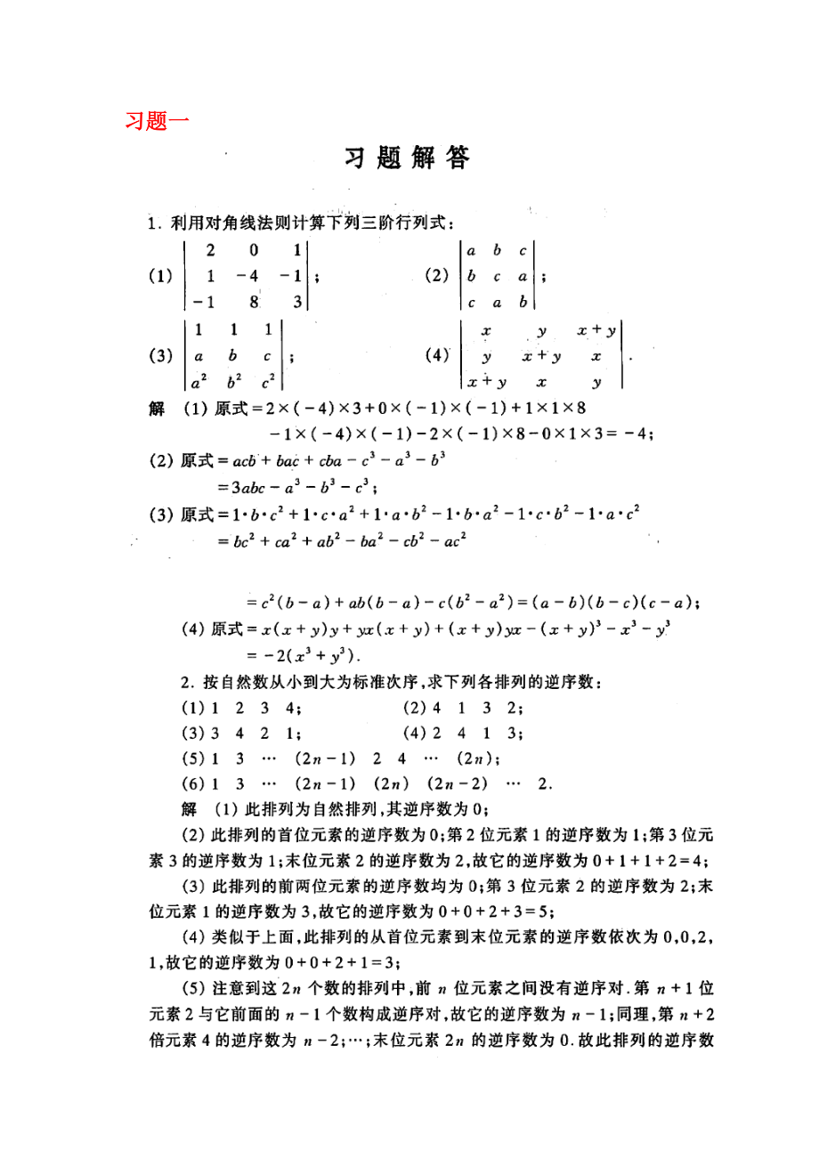 工程数学线性代数课后答案_第1页