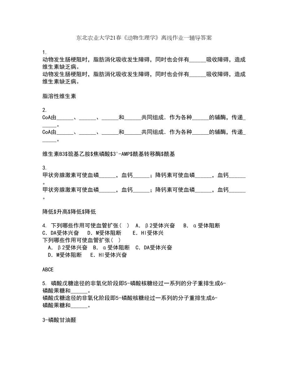 东北农业大学21春《动物生理学》离线作业一辅导答案40_第1页