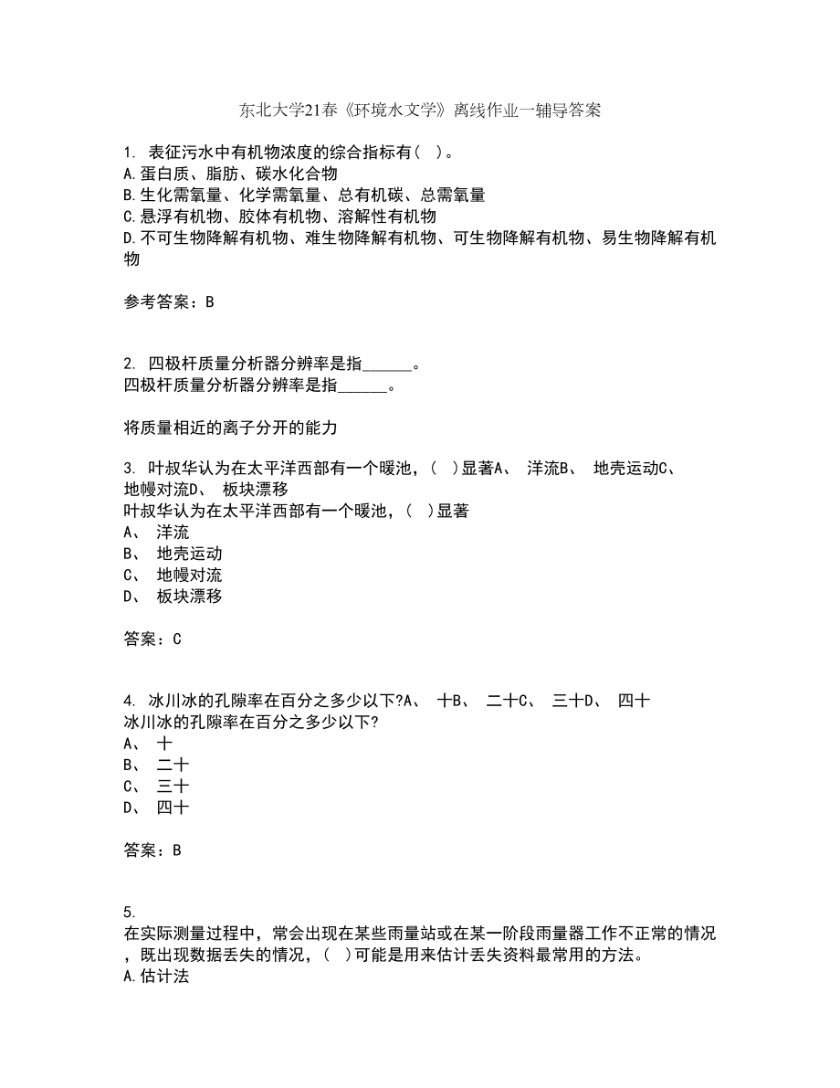 东北大学21春《环境水文学》离线作业一辅导答案39_第1页